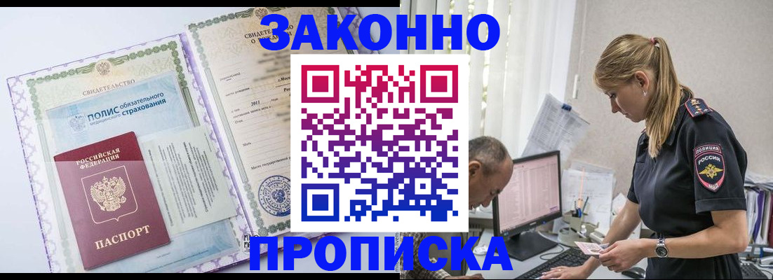 прописка поиск в Заринске