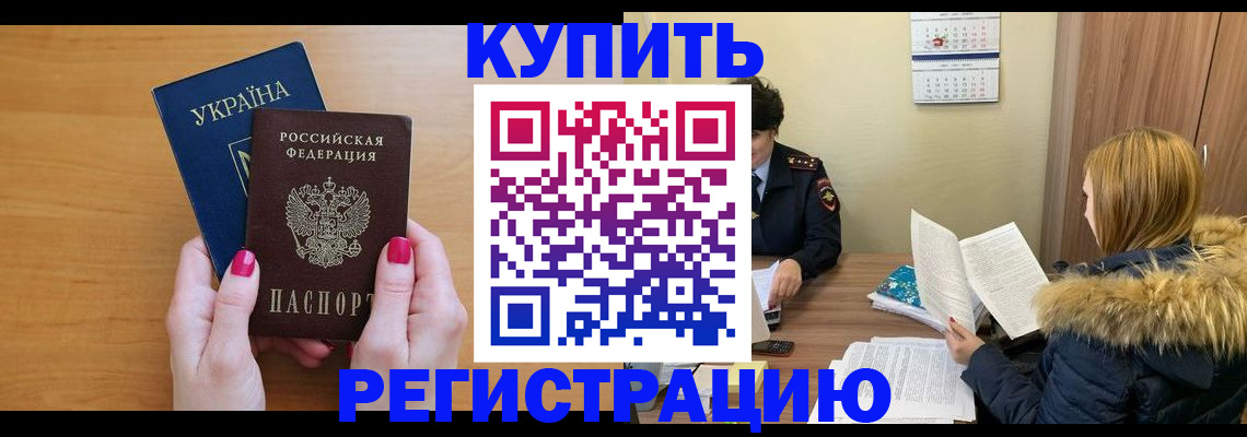 миграционный учет в Заринске