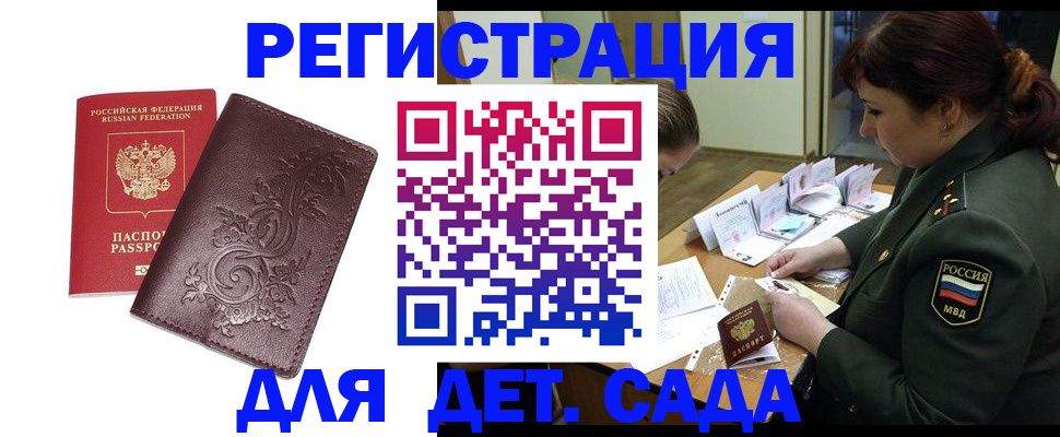 временная регистрация недорого в Заринске