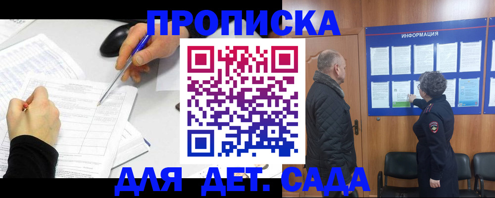 прописка законно в Заринске