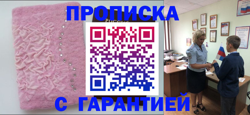 прописка штамп в Заринске