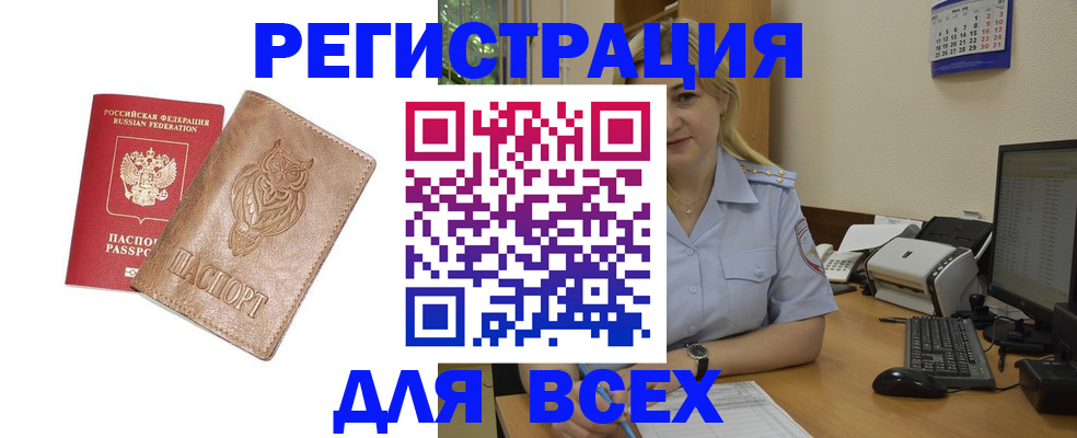 прописка для школы в Заринске