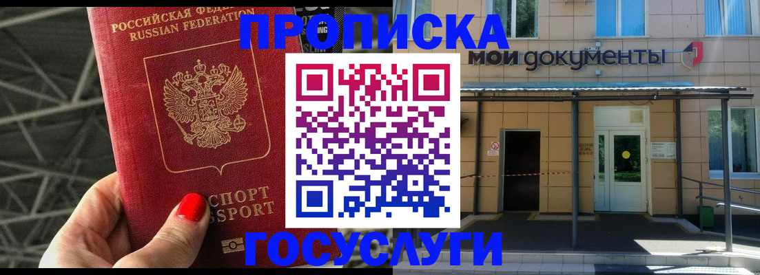 временная регистрация в Заринске