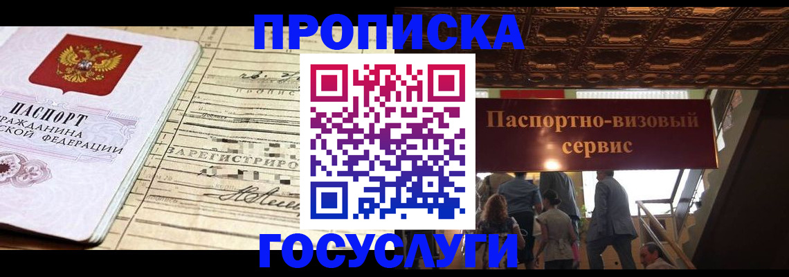 где прописаться в Заринске